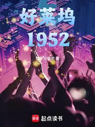 ������1952����