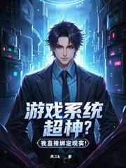 ��Ϸϵͳ������ֱ�Ӱ���ʵ������