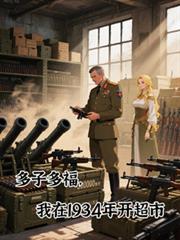 ���Ӷร������1934�꿪���з���