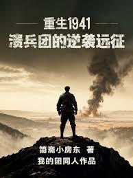 ����1941�������ŵ���ϮԶ������