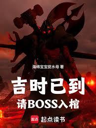 ��ʱ�ѵ�����BOSS��׷���