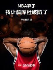 NBA���ӣ�����ղ����Ʒ��˷���