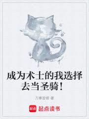 ��Ϊ��ʿ����ѡ��ȥ��ʥ�����