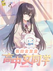 �ҵ������Ǹ���Ůͬѧ����