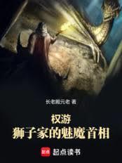 Ȩ�Σ�ʨ�Ӽҵ���ħ�������