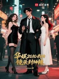 ����2010���ҵľ�ͷ������������