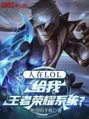 ����LOL������������ҫϵͳ������