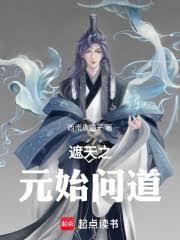 ����֮Ԫʼ�ʵ�����