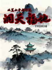 �ӻ�ɽ��ʼ���춴�츣�ط���