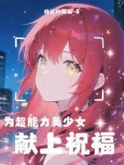 Ϊ����������Ů����ף��������