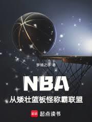 NBA���Ӱ�׳����ֳư����˷���