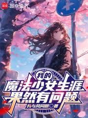 �ҵ�ħ����Ů���Ĺ�Ȼ���������