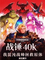 ս��40k���һ���ս˧����ԭ�����