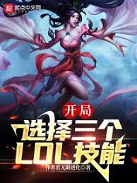 ĩ��������ѡ��3��LOL���ܷ���