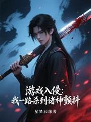 ��Ϸ���֣���һ·ɱ�������������