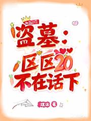 ��Ĺ������20�����ڻ��£�����