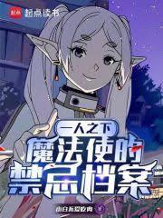 һ��֮�£�ħ��ʹ�Ľ��ɵ�������