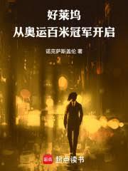 �����룺�Ӱ��˰��׹ھ���������