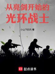 ��������ʼ�Ĺ⻷սʿ����