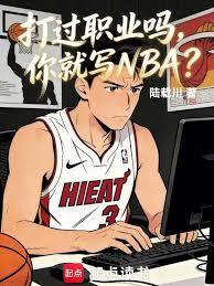 ���ְҵ�����дNBA������