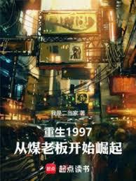 ����1997����ú�ϰ忪ʼ�������