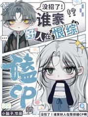 û���ˣ�˭�Һ����ں��ۿ�CP������