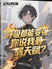 �������ܱ�ǿ����˵�������츳������