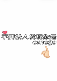 ��Ҫ���˷�������omega����