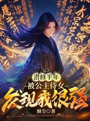 Ǳ�ް��꣬��������Ů�����Һ�ǿ����