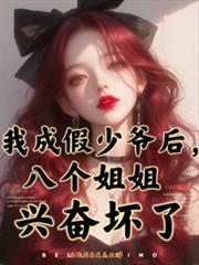 �ҳɼ���ү�󣬰˸�����˷ܻ��˷���