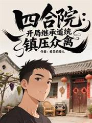 �ĺ�Ժ�����ּ̳е�ͳ����ѹ���ݷ���