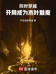 ͬʱ��Խ�����ֳ�ΪľҶ��ħ����