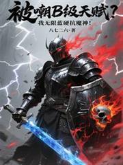 ����B���츳����������Ӳ��ħ�����