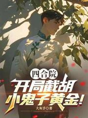 �ĺ�Ժ�����ֽغ�С���ӻƽ𣡷���