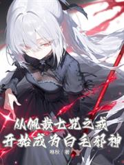 ���������֮�俪ʼ��Ϊ��ëа�����