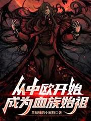 ����ŷ��ʼ��ΪѪ��ʼ�����