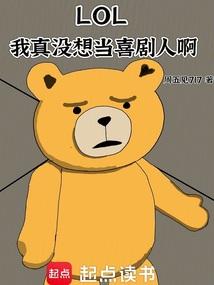 LOL������û�뵱ϲ���˰�����