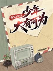 ����1985��������п�Ϊ����