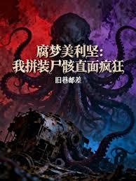 ���������᣺��ƴװʬ��ֱ�������