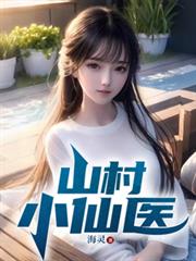 ɽ��С��ҽ����