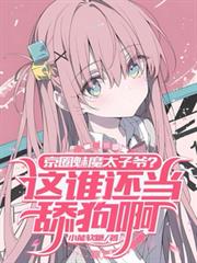 ��Ȧ��ħ̫��ү����˭�����򹷰�����