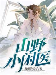 ɽҰС��ҽ����