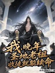 �ң�����ʥ�����棬��ͽ������������