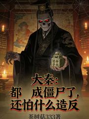 ���أ����ɽ�ʬ�ˣ�����ʲô�췴����