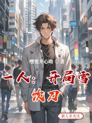 һ�ˣ�����ѩ��������