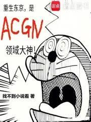 ������������ACGN����������