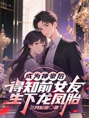 ��Ϊ������֪ǰŮ����������̥����