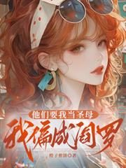 ����Ҫ�ҵ�ʥĸ����ƫ�����޷���