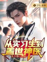 ��ʵϰҽ����������ҽ����