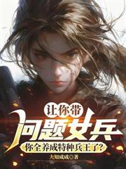 �������ͷŮ����զȫ����ս�����ˣ�����